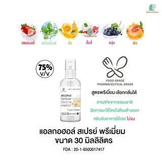 SMOONTHAI สมุนไทย - Natural NaturalHANDCleaning ฟู้ดเกรดแท้ไม่ขม ขนาด 30 ml พกพาสะดวก