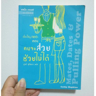 เรื่องใสๆ ของวัยซ่า (เล่ม7) ตอน คนจะสวยช่วยไม่ได้ (หนังสือมือสอง!!)