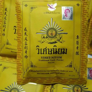 ยาสีฟัน วิเศษนิยม สูตรต้นตำหรับ