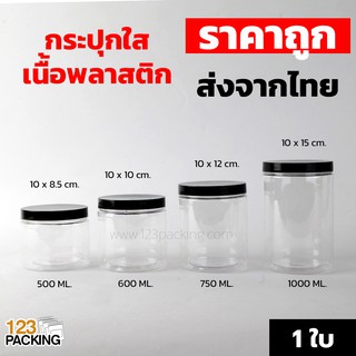 [ 1 ใบ ] กระปุกพลาสติก กระปุกพลาสติกใส ฝาเกลียวพลาสติกสีดำ กระปุก​ PET ทรงกระบอก ขนาด 30g และ 40g &gt; จำนวน 1 ใบ &lt;