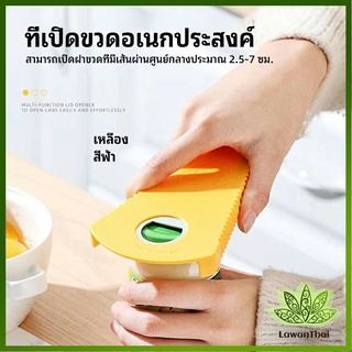 Lawan ที่เปิดฝา เปิดกระป๋อง  ที่เปิดขวด ที่เปิดเครื่องดื่มแบบพกพา can opener