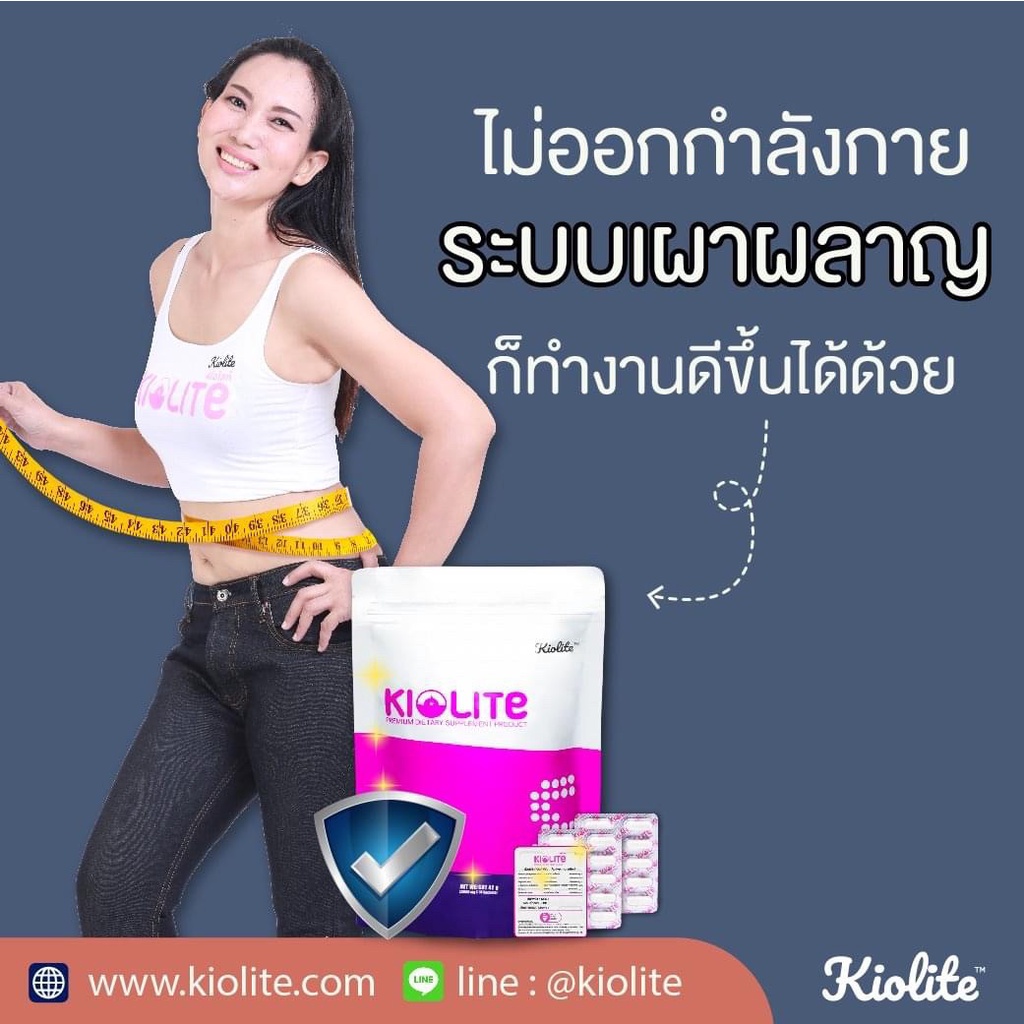 11.11คิโอไลท์(KIOLITE) 2ห่อ (ทานต่อเนื่อง 2 เดือน) อาหารเสริมลดน้ำหนัก ทานได้30วัน-แท้100%