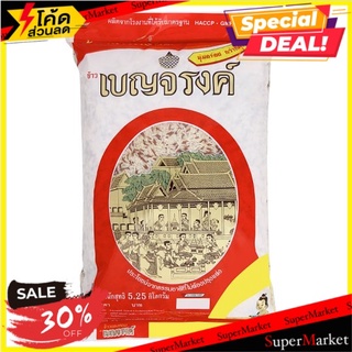 ✨ฮิตสุด✨ เบญจรงค์ ข้าวแดงหอม 5กก. Benjarong Brown Fragrant Rice 5kg