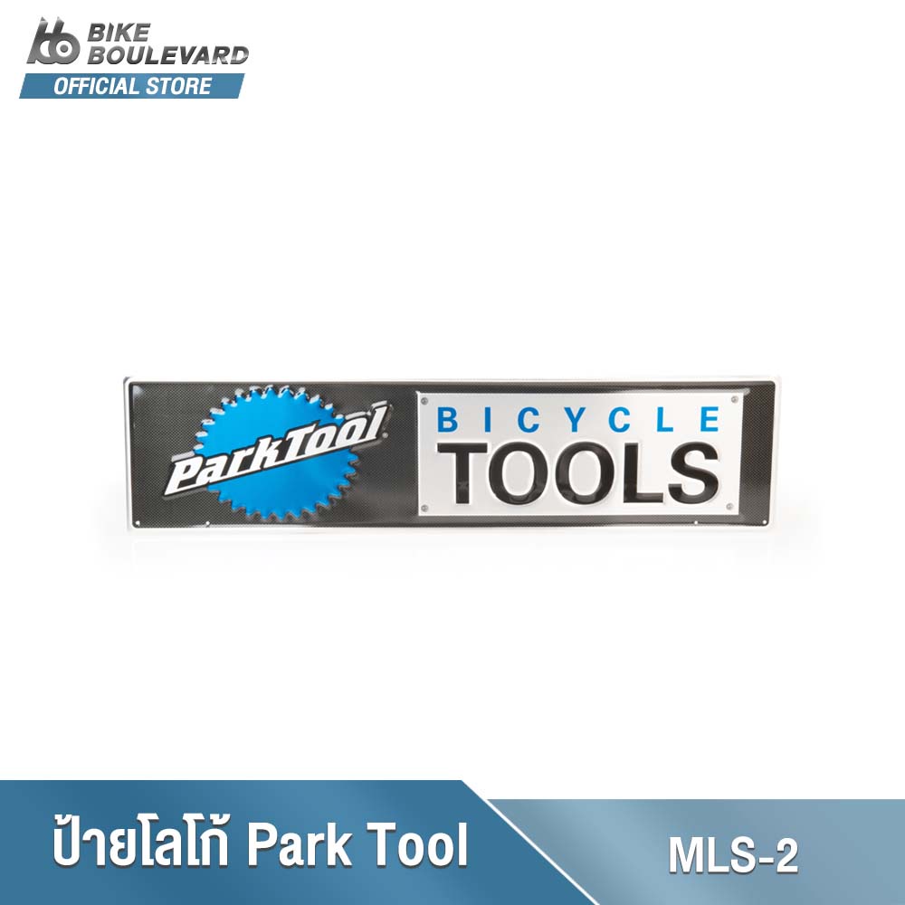 PARK TOOL MLS-2 METAL BICYCLE TOOLS SIGN ป้ายโลโก้ PARK TOOL แบบยึดผนังทรงสี่เหลี่ยนผืนผ้า แผ่นป้ายร
