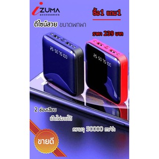 โปรโมชั่น 1แถม1!! แบตเตอรี่สำรอง เพาเวอร์แบงค์ ความจุ 50000 mAh.