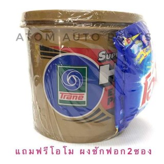 TRANE จารบี SUPER HT EXTREME PRESSURE GREASE 2 กิโลกรัม (ฟรี โอโม่2ซอง)