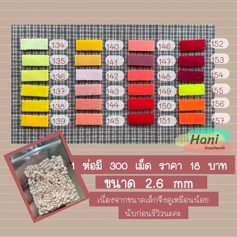เม็ดบีทรีดร้อน 2.6 mm ตะกร้า 3 สินค้าพร้อมส่ง ราคา ถูกที่สุด ดีลบีเคเค แกลเลอรีภาพที่ 8