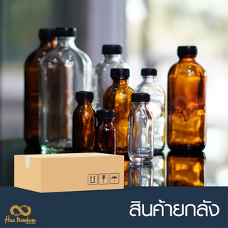 ขวดเปล่าสำหรับบรรจุ พร้อมฝาและจุกสำหรับปิดสนิท ปริมาณ 15ml-450ml ราคายกลัง