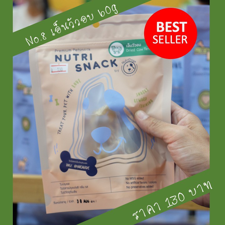 Nutri Snack เอ็นวัวอบแห้ง เอ็นวัวอบ เอ็นวัว เอ็นวัวอบแห้งโฮมเมด เอ็นวัวขัดฟัน