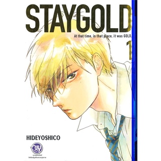 หนังสือ STAYGOLD เล่ม 1 หนังสือหนังสือวาย ยูริ การ์ตูนวาย การ์ตูนยูริ  พร้อมส่ง