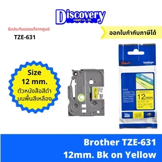 Brother TZE-631 12 มม. เทปพิมพ์อักษร สีดำพื้นเหลือง Brother TZ