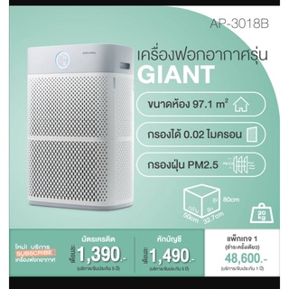 เครื่องฟอกอากาศโคเวย์(coway)เครื่องฟอกอากาศในบ้านรุ่น(GIANT)