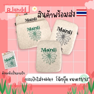 B.landd✨ กระเป๋าสำหรับไอแพด กระเป๋าใส่ไอแพด กระเป๋าโน้ตบุ๊ค Mardi