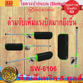 SW-6106 ไขควงปากแบน (Slotted)