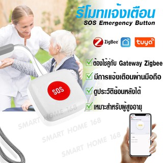 Tuya SOS Emergency Button (ZXSOS) รีโมทแจ้งเตือนหรือใช้สั่งงานอุปกรณ์ผ่าน Zigbee (ใช้กับแอพ TuyaSmart/ Smart Life)