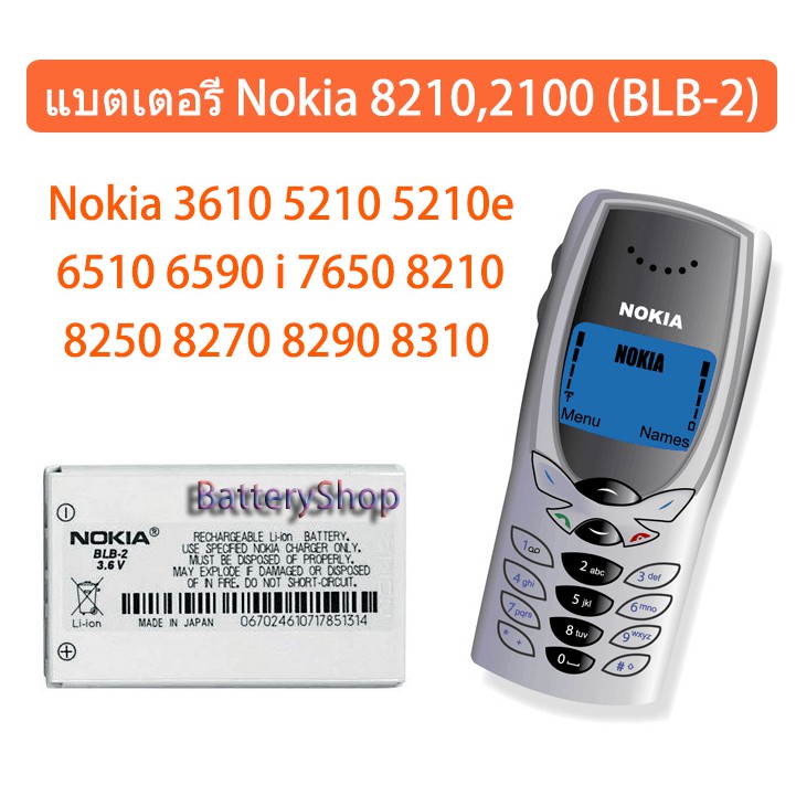 NOKIA แบตเตอรี่ Nokia 8210,2100 (BLB-2) Nokia 3610 5210 5210e 6510 6590 i 7650 8210 8250 8270 8290 8