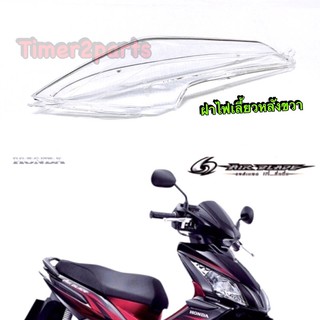 Airblade ** ฝาไฟเลี้ยวหลัง (ขวา R) **  แท้ศูนย์ 33702-KVG-901