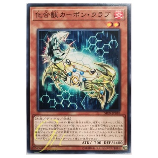 [SR09-JP010] Chemicritter Carbo Crab (Common)