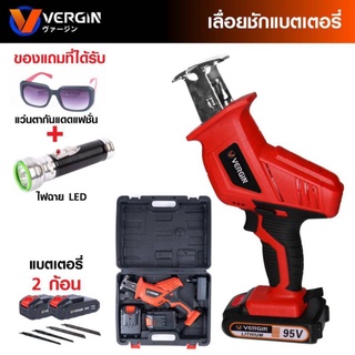 เลื่อยชักแบตเตอรี่ เลื่อยชักไร้สาย VERGIN 95V พร้อมของแถม