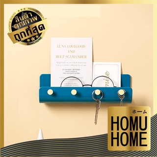 HOMUHOME ที่แขวนกุญแจ ที่แขวนติดผนัง  ชั้นแขวนผนัง  ตะขอแขวนของใช้ ที่ติดผนังแขวน key hanger ออกแบบให้มี 4 ตะขอ V14