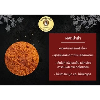 ผงหม่าล่า ตราสุทัศน์พานิช