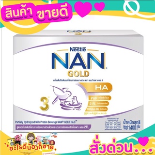 แนน โกลด์ เอชเอ 3 1400กรัม