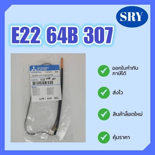 สายเซ็นเซอร์น้ำแข็ง MITSUBISHI ELECTRIC อะไหล่แท้‼️ E22 64B 307