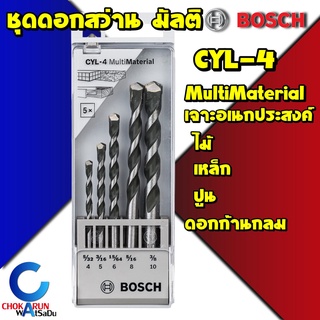 Bosch ชุดดอกสว่าน CYL-4  Multi Material 5 ตัวชุด 2608680798 ชุดดอกสว่านมัลติ ไม้ ปูน เหล็ก ดอกสว่านอเนกประสงค์