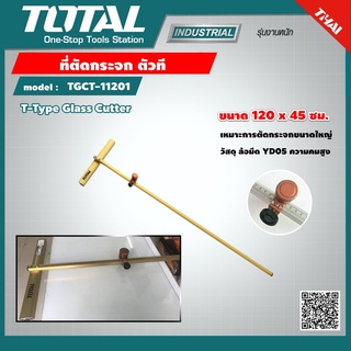 TOTAL 🇹🇭 ด้ามตัดกระจก รุ่น TGCT11201  ที่ตัดกระจก ตัวที  T-Type Glass Cutter  เครื่องมือช่าง โททอล