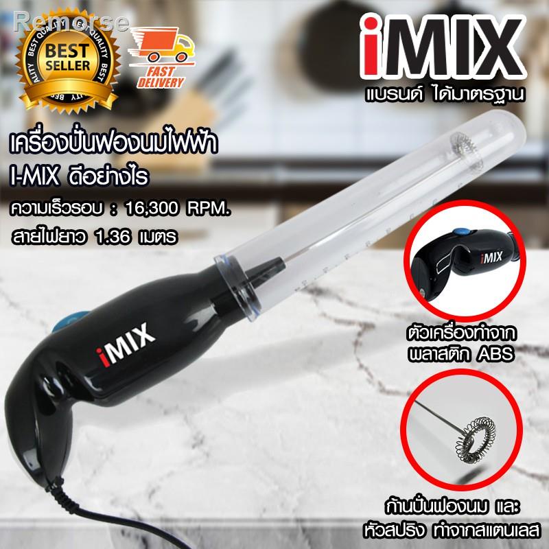 ☢✗I-MIX เครื่องตีฟองนมไฟฟ้า เครื่องปั่นฟองนมไฟฟ้า 30Wอุปกรณ์