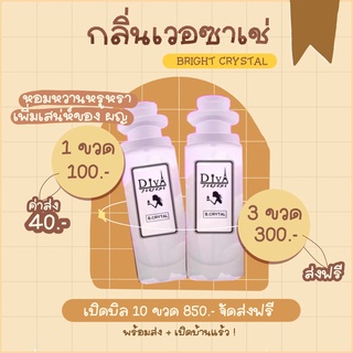 น้ำหอม DIVA  กลิ่นฺ B.Crystal  แถม5มล.หอมหวานแบบคุณหนูๆ  หอมติดทนทั้งวัน ✨✨พร้อมส่ง