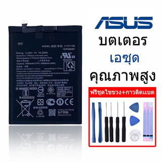 ฟรีค่าส่ง ❗️ แบตเตอรี่ เอซุด Battery Asus Zenfon5  Maxpro/X00ID/Zenfon Maxpro/M1/M2/X00TD/X00DD/X008D/Zen3max5.2/Z012D