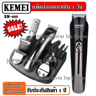 Kemei- KM600 ชุดปัตตาเลี่ยนโกนหนวด 11in1 ตัดผม + หัวเปลี่ยนต่างๆ + หวีรองตัด + ตัดขนจมูก + เล็มจอน + กำจัดขน+โกนหนวดฯ