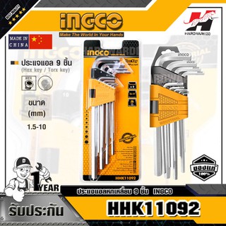 INGCO HHK11092 ประแจแอลหกเหลี่ยม 9 ชิ้น