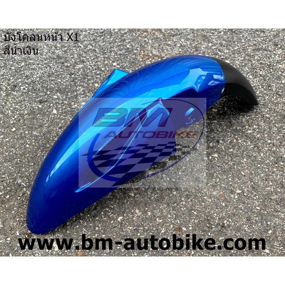 บังโคลนหน้า YAMAHA X1