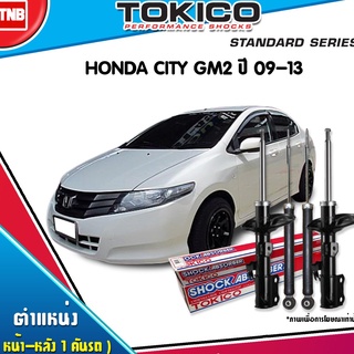 TOKICO โช๊คอัพ HONDA CITY JAZZ GE ปี 2009-2013 ฮอนด้า ซิตี้ แจ๊ส