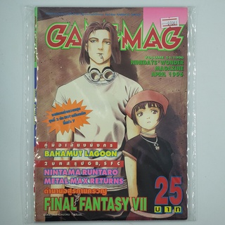 [01061] นิตยสาร GAMEMAG Volume 51/1996 (TH)(BOOK)(USED) หนังสือทั่วไป วารสาร นิตยสาร มือสอง !!