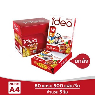 Idea Work  กระดาษถ่ายเอกสาร 80 แกรม ยกลัง 1 ลัง มี 5 รีม