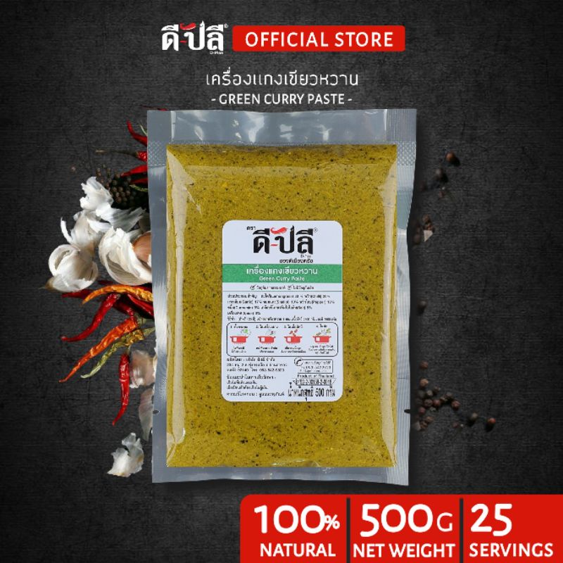 ดีปลี พริกแกงเขียวหวาน เครื่องแกงเขียวหวาน [ คีโต คลีน vegan ] พริกแกงใต้ 500g พริกแกง เครื่องแกง เครื่องแกงใต้ keto
