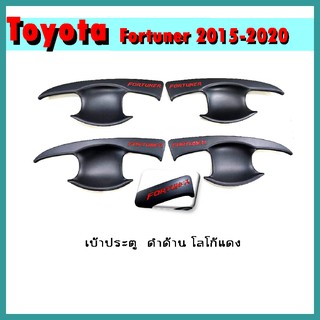 เบ้าประตู FORTUNER 2015-2020 ดำด้าน โลโก้แดง