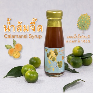 ไซรัปส้มจี๊ด จากธรรมชาติ 100% ขวด 100ml (Calamansi Syrup)