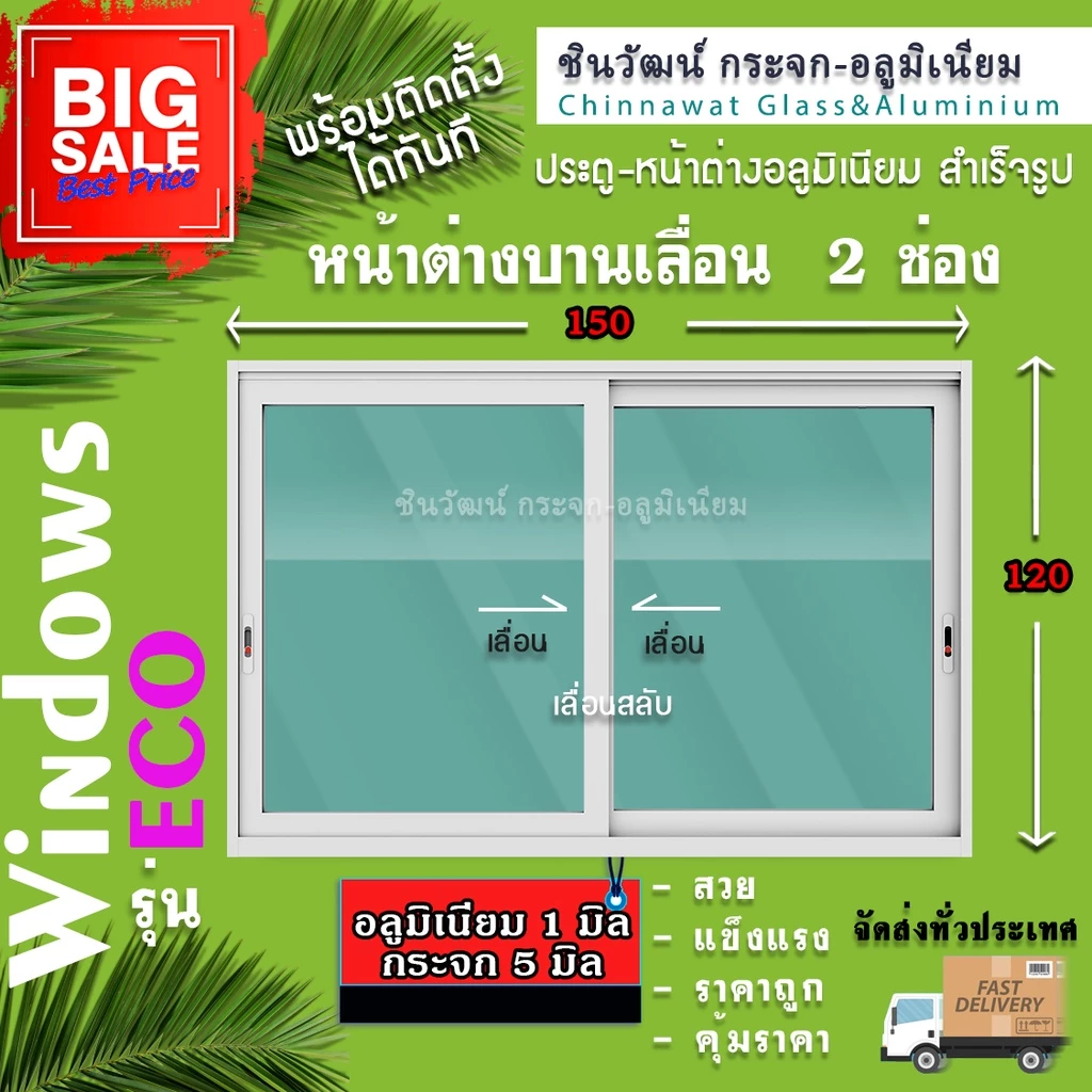 🏡150x120หน้าต่างบานเลื่อนอลูมิเนียม แบ่ง2ช่อง🏡พร้อมส่ง🚚ค่าส่งถูก