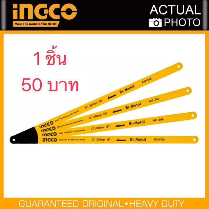INGCO ใบเลื่อยเหล็ก Bi-Metai 18 ฟัน รุ่น HSBB12186