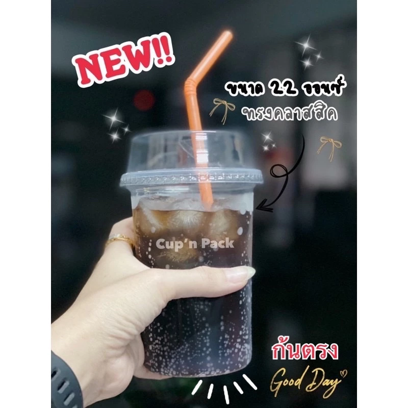 แก้วคลาสสิค 11, 14, 16, 20, 22 , 26 ออนซ์ ปาก95 ทรงคลาสสิค รายการขายแยกแก้วไม่รวมฝา