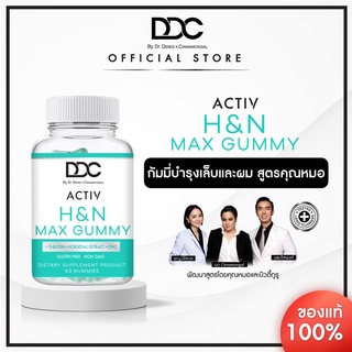 DDC ACTIV H&amp;N MAX GUMMY กัมมี่ บำรุงผมและเล็บ