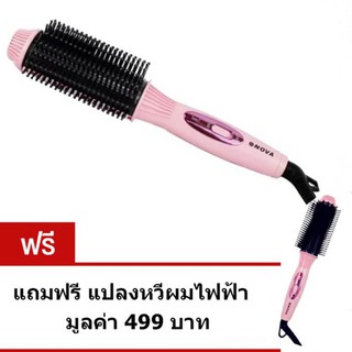 ที่ม้วนผม แปรงม้วนผมไฟฟ้า หวีแปรงไฟฟ้า รุ่น nova 189(สีชมพู) ซื้อ 1 แถม 1 มูลค่า 259บาท