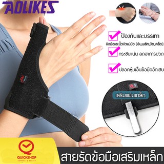 Aolikes สายรัดข้อมือ เสริมแผ่นเหล็ก และนิ้วหัวแม่มือ ที่พยุงข้อมือ ป้องกันอาการบาดเจ็บข้อมือและนิ้วมือ