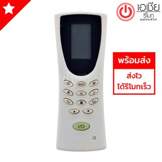 รีโมทแอร์ สตาร์ แอร์ Star Aire รุ่น ECONO [มีสินค้าพร้อมส่งตลอดนะครับ]