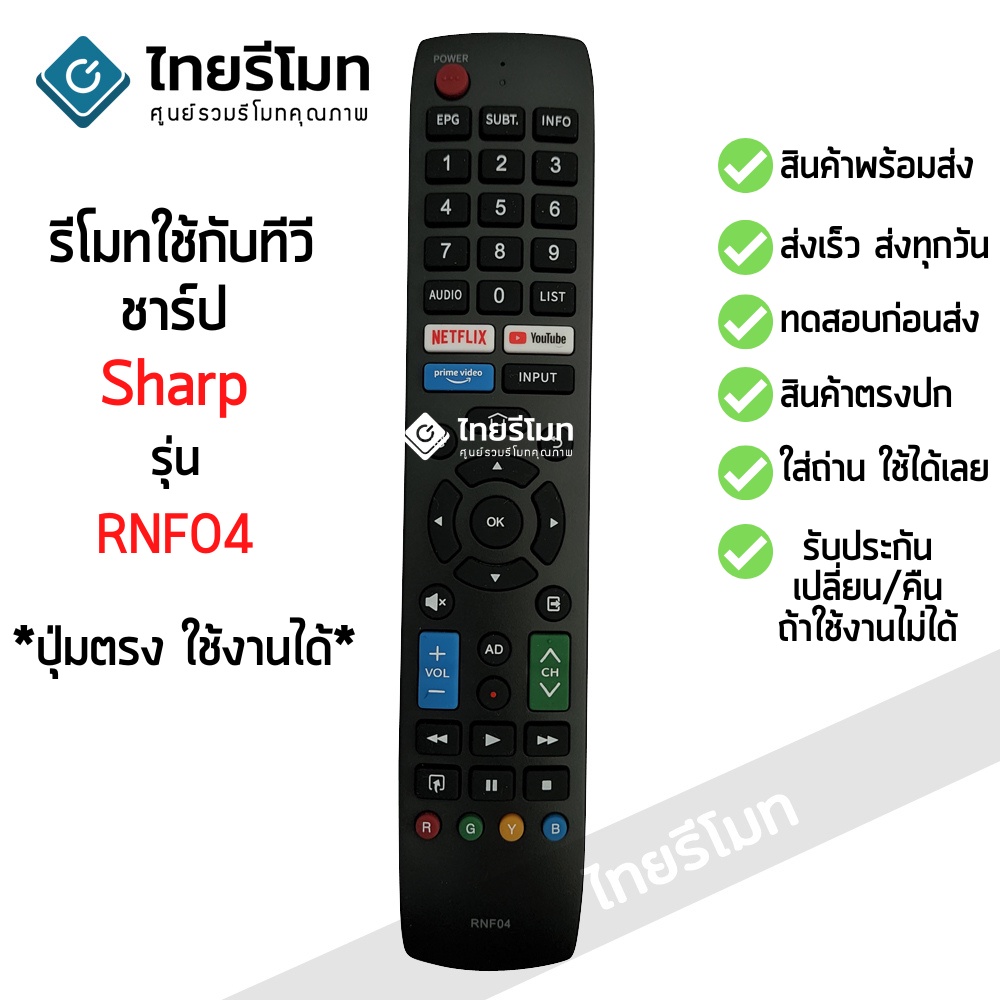 รีโมททีวี ชาร์ป Sharp รุ่นRNF04 ใช้ได้กับรุ่น 4T-C55CJ2X 2T-40CE1X มีสินค้าพร้อมจัดส่ง