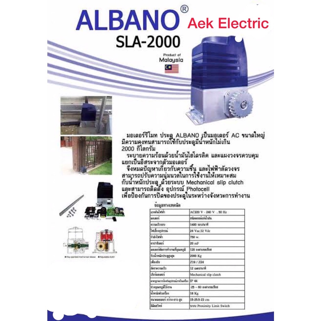 มอเตอร์ประตูรั้วAlbano2000ระบบคอยล์น้ำมันพร้อมอุปกรณ์ติดตั้ง